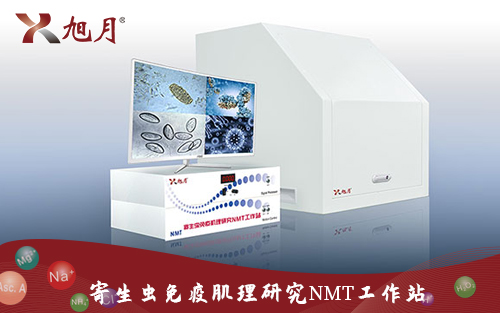 寄生虫免疫机理研究NMT工作站