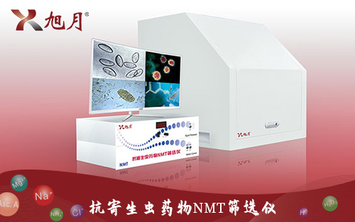 抗寄生虫药物NMT筛选仪