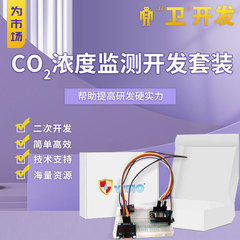 CO₂浓度监测开发套装