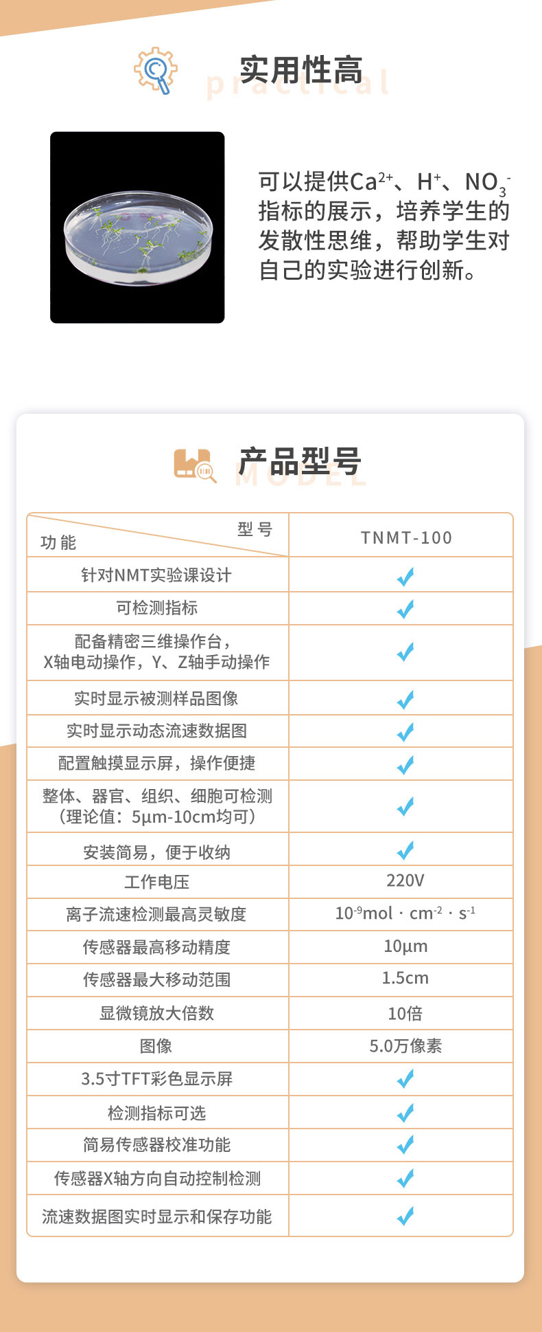 非损伤微测系统教学版 03